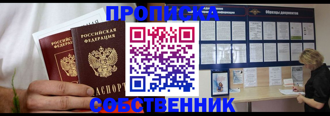 пропишу в квартире в Ставрополе